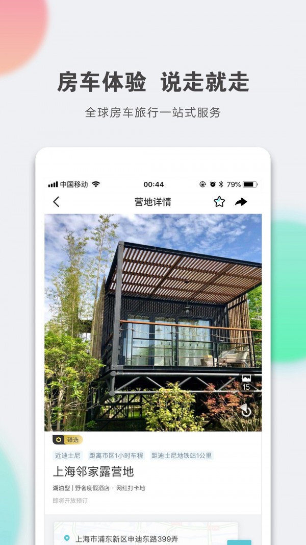 定智旅行家官方最新版图3