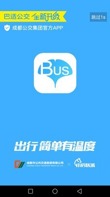 巴适公交免费版图1