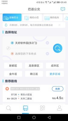 巴适公交免费版图2
