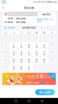 巴适公交免费版图3