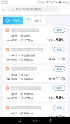 巴适公交免费版图4