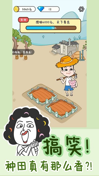 种田重启人生游戏绿色版