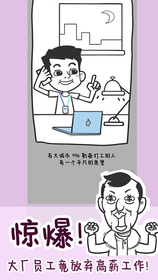 种田重启人生游戏绿色版