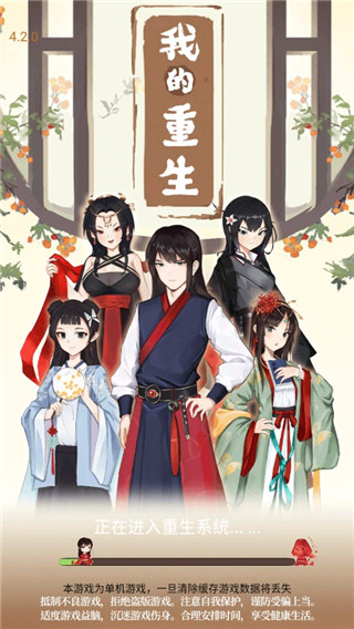 我的重生正版