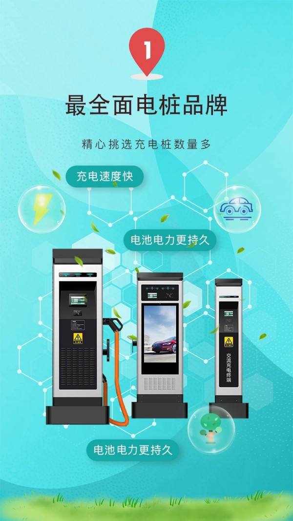 绿能闪充手机正版图2