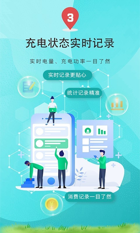 绿能闪充手机正版图4
