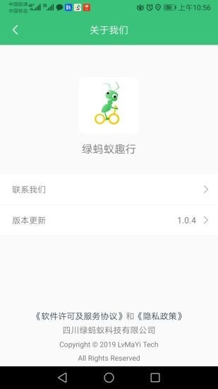 绿蚂蚁趣行手机版图3