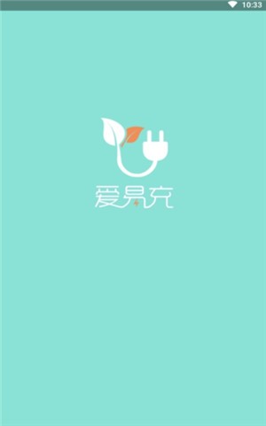爱易充正版图1