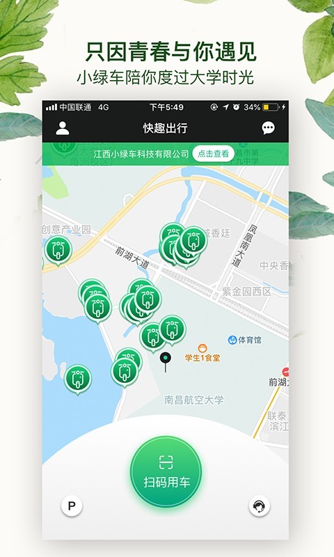 快趣出行手机正版图2