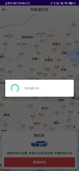漳县网约车安卓版图2