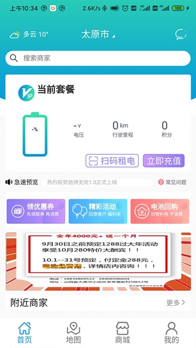 驰骋无忧免费原版图1