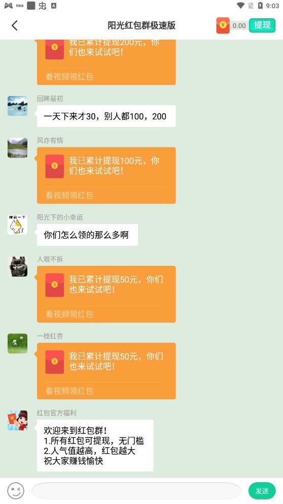 阳光红包群极速版