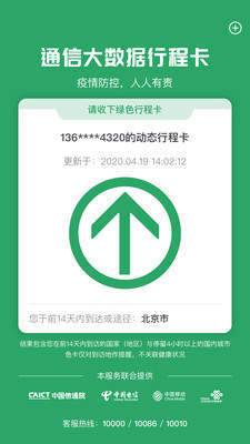 通信行程卡安卓官方版图2