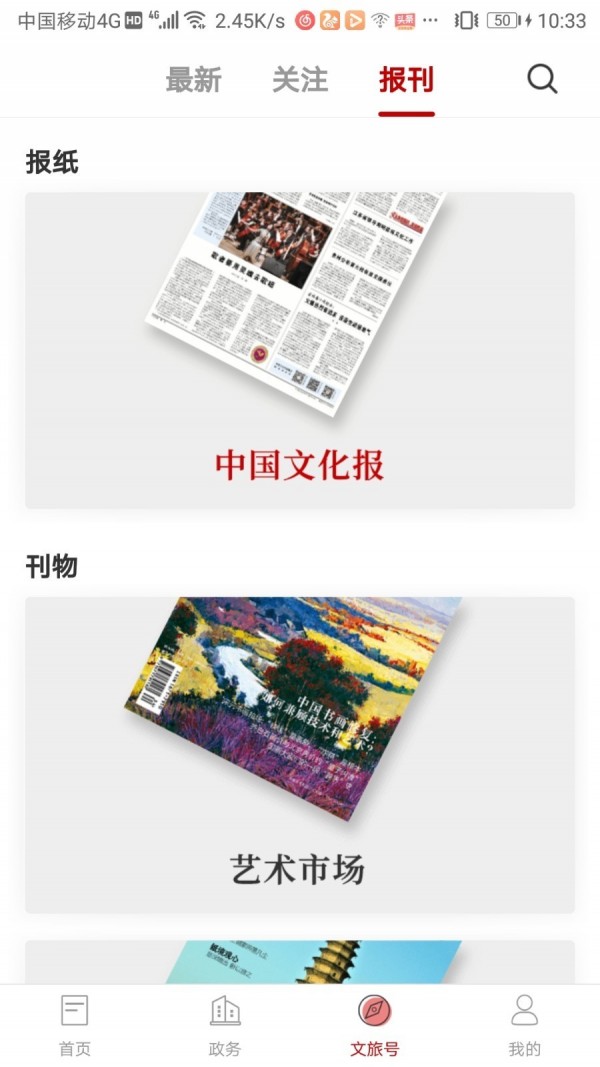 文旅山东安卓官方版图3
