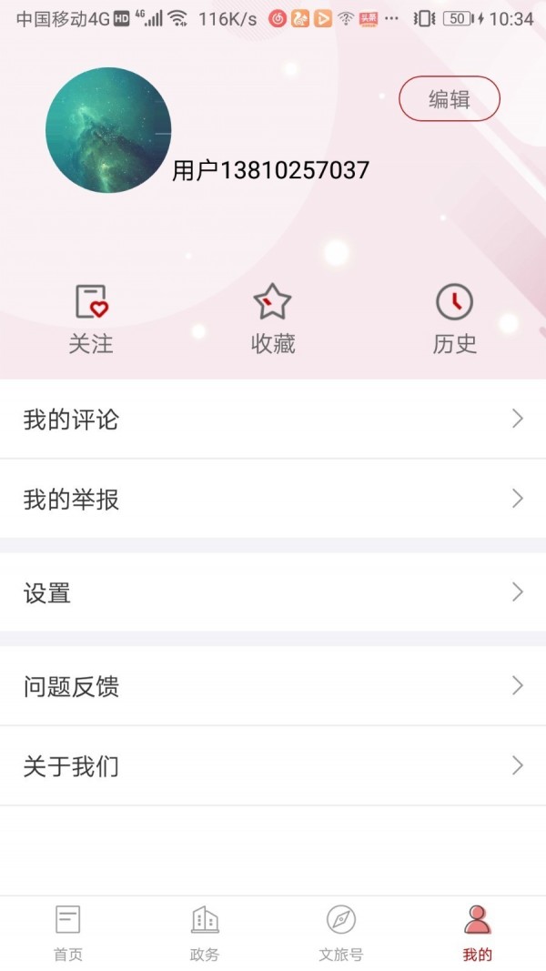文旅山东安卓官方版图4