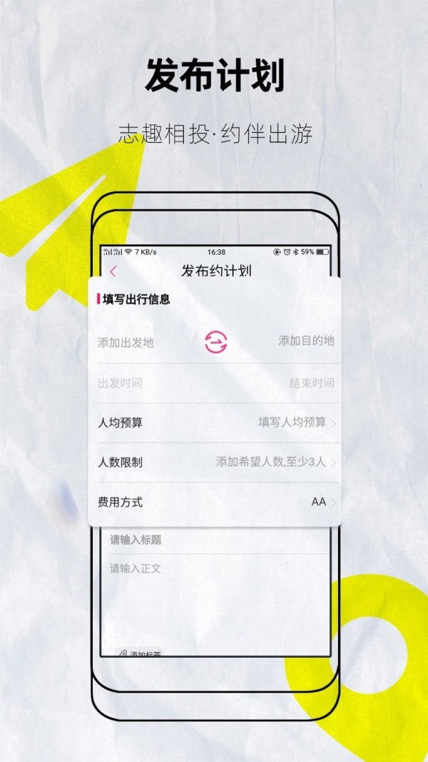 约伴出行通用版图1