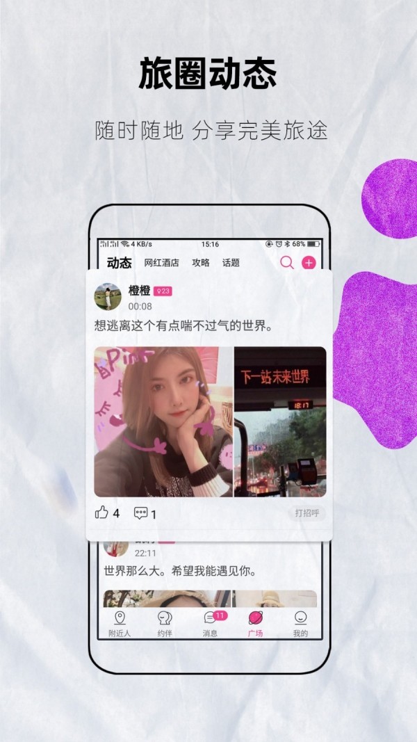 约伴出行通用版图3