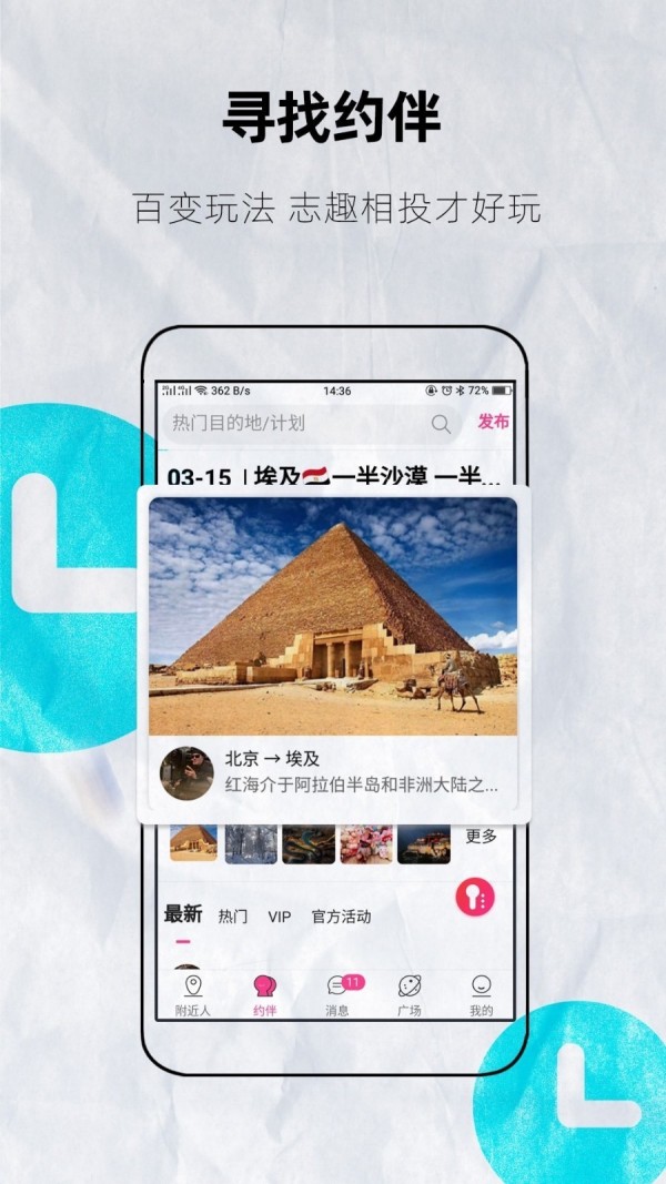 约伴出行通用版图4