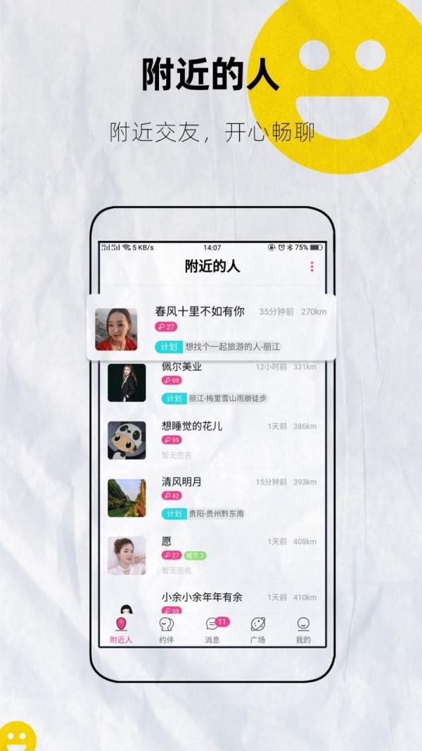 约伴出行通用版图5