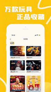 52TOYS免费版图2