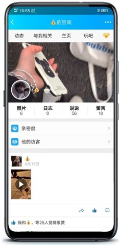 强制进入空间软件手机免费版图2