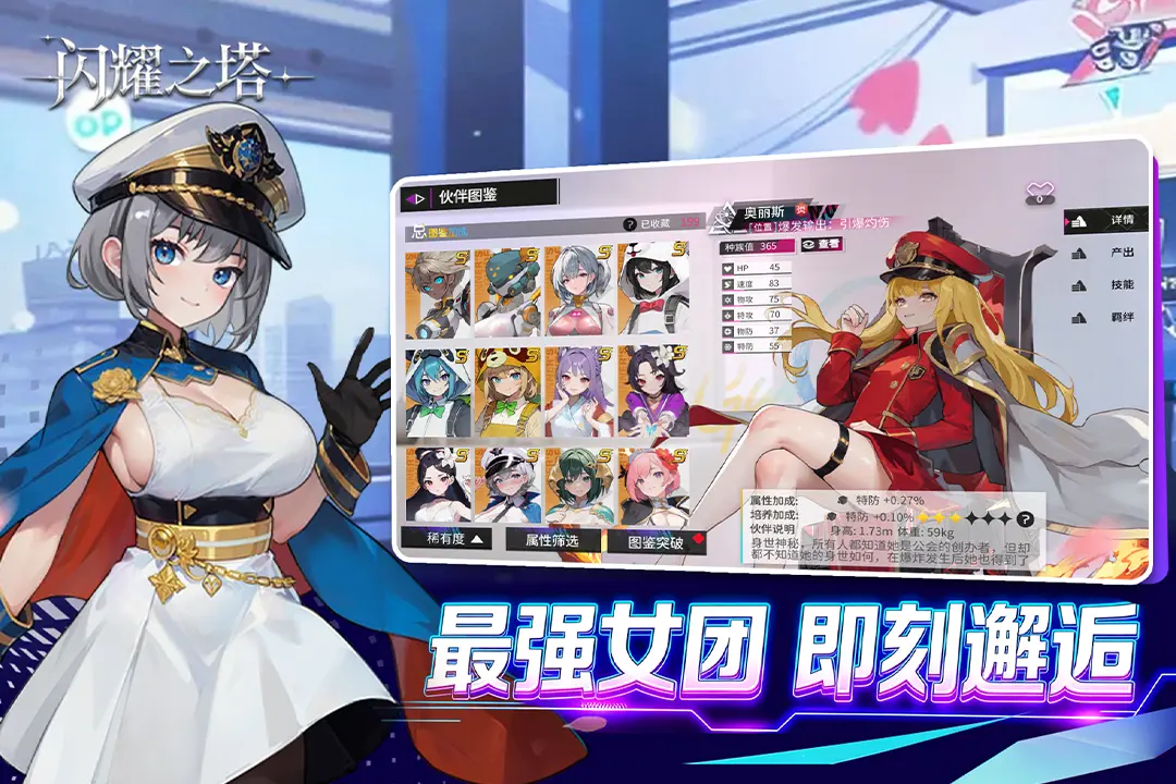 闪耀之塔安卓版