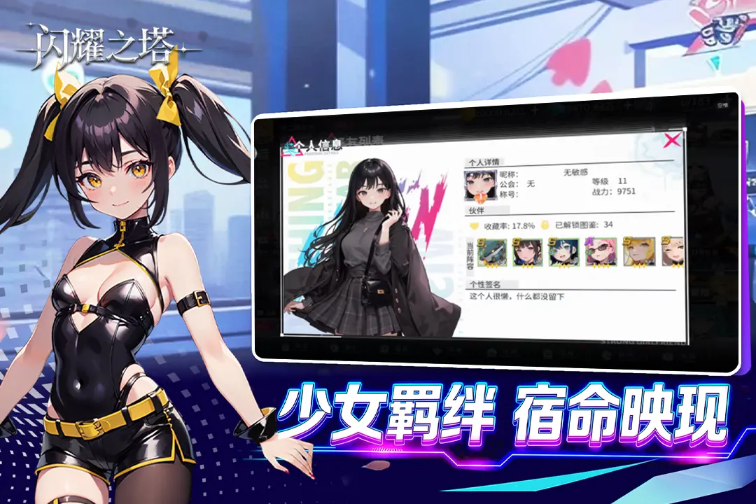 闪耀之塔安卓版