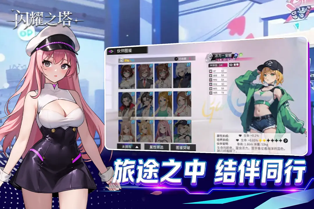 闪耀之塔安卓版