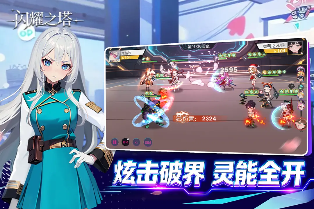 闪耀之塔安卓版