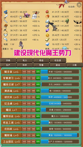 魔王归来手机版