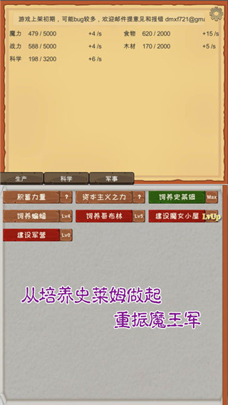 魔王归来手机版
