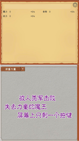 魔王归来手机版