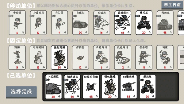 小士兵战争(2)
