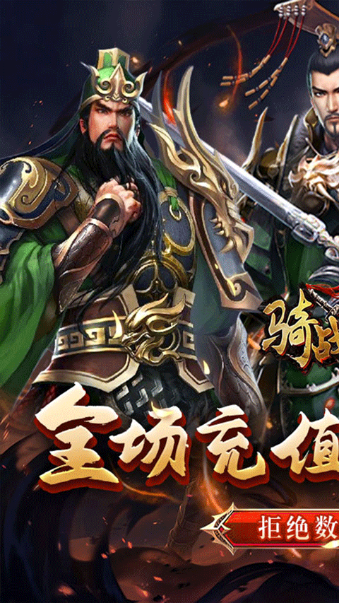 骑战三国图1