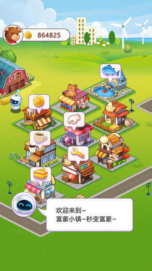 富豪小镇红包版图1