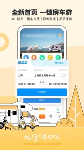 房车生活家手机最新版