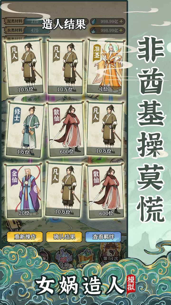 女娲造人模拟器游戏纯净最新版