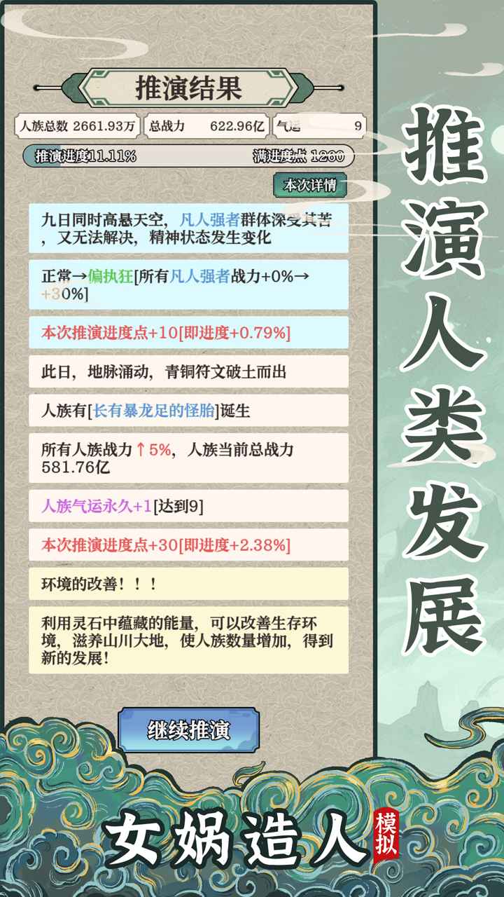 女娲造人模拟器游戏纯净最新版