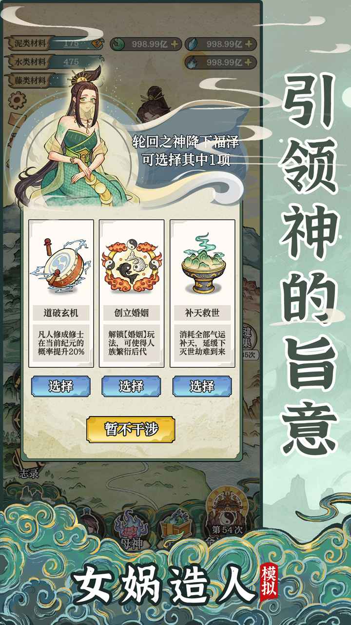 女娲造人模拟器游戏纯净最新版