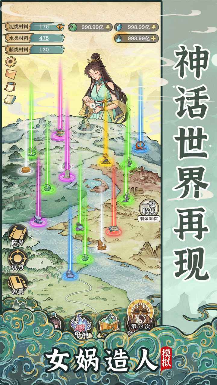 女娲造人模拟器游戏纯净最新版