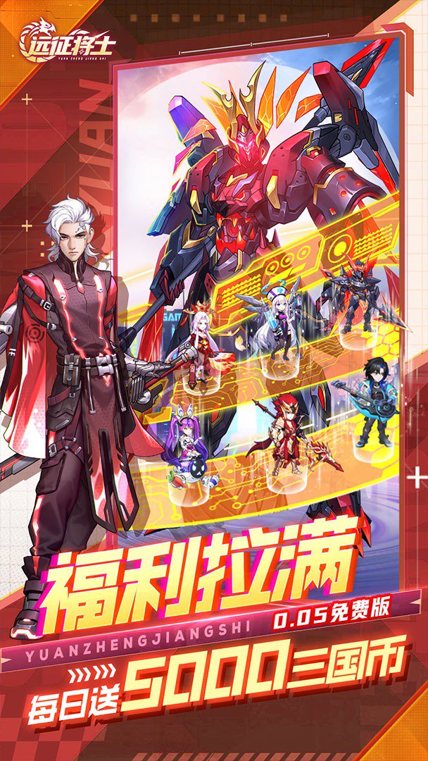 远征将士折手游免费版图3