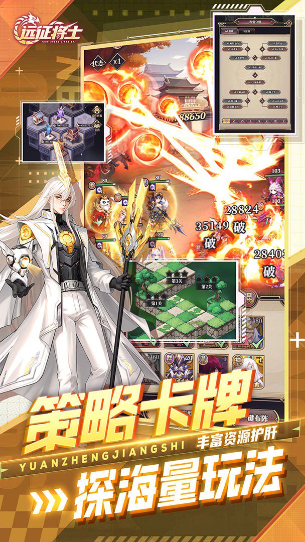 远征将士折手游免费版图5