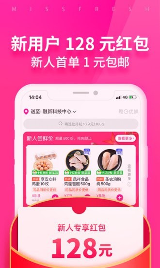 每日优鲜官方正版图2