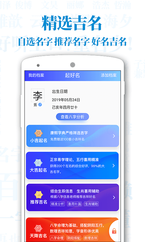周易起名解名手机正版图2