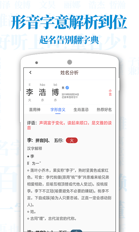 周易起名解名手机正版图3