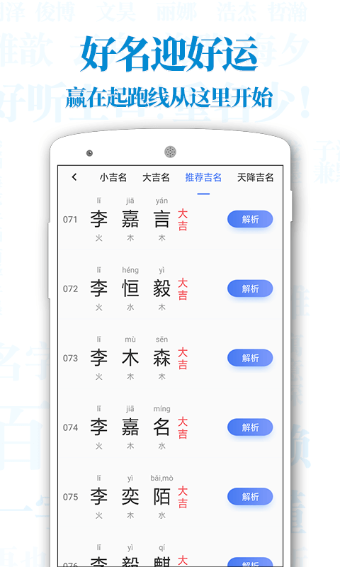 周易起名解名手机正版图4
