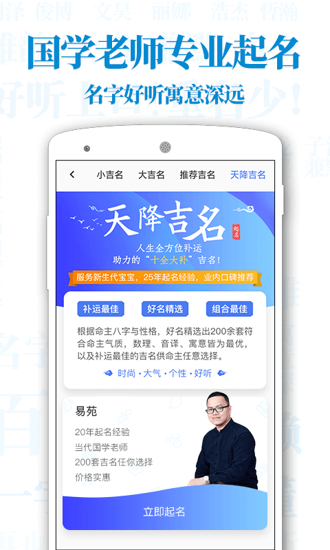 周易起名解名手机正版图5