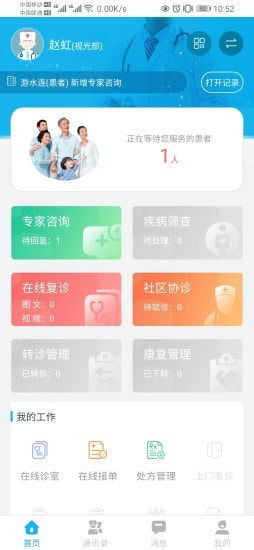 云医院手机免费版图1