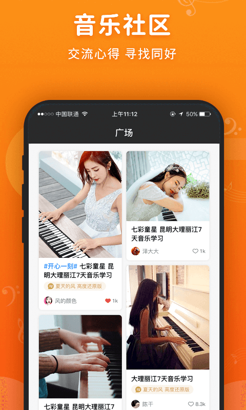 虫虫钢琴简谱官方最新版图4
