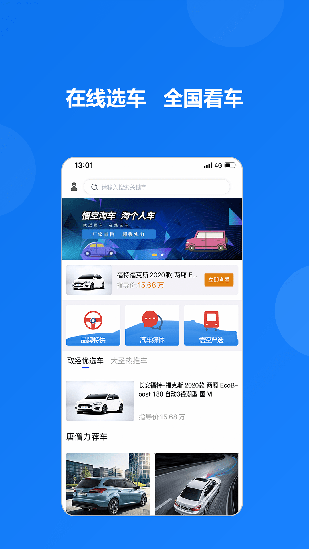 悟空淘车手机版图2